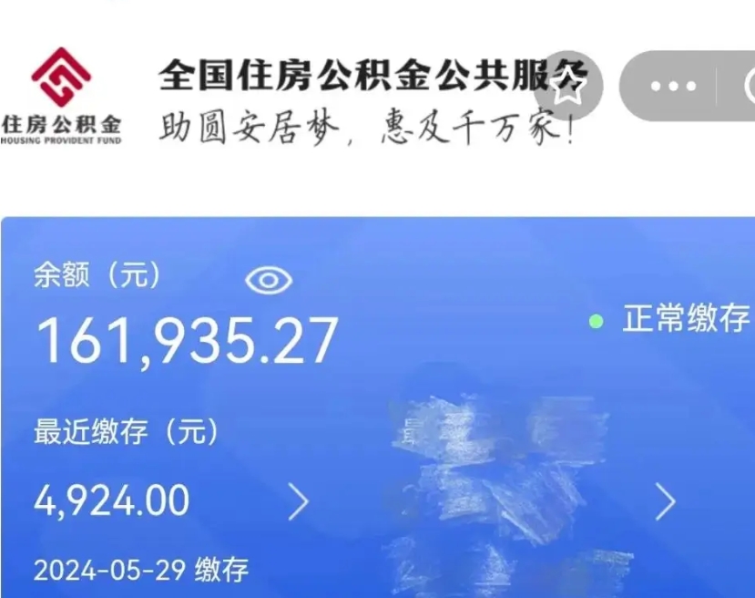 来宾公积金离职代办条件（来宾公积金离职需要什么手续）